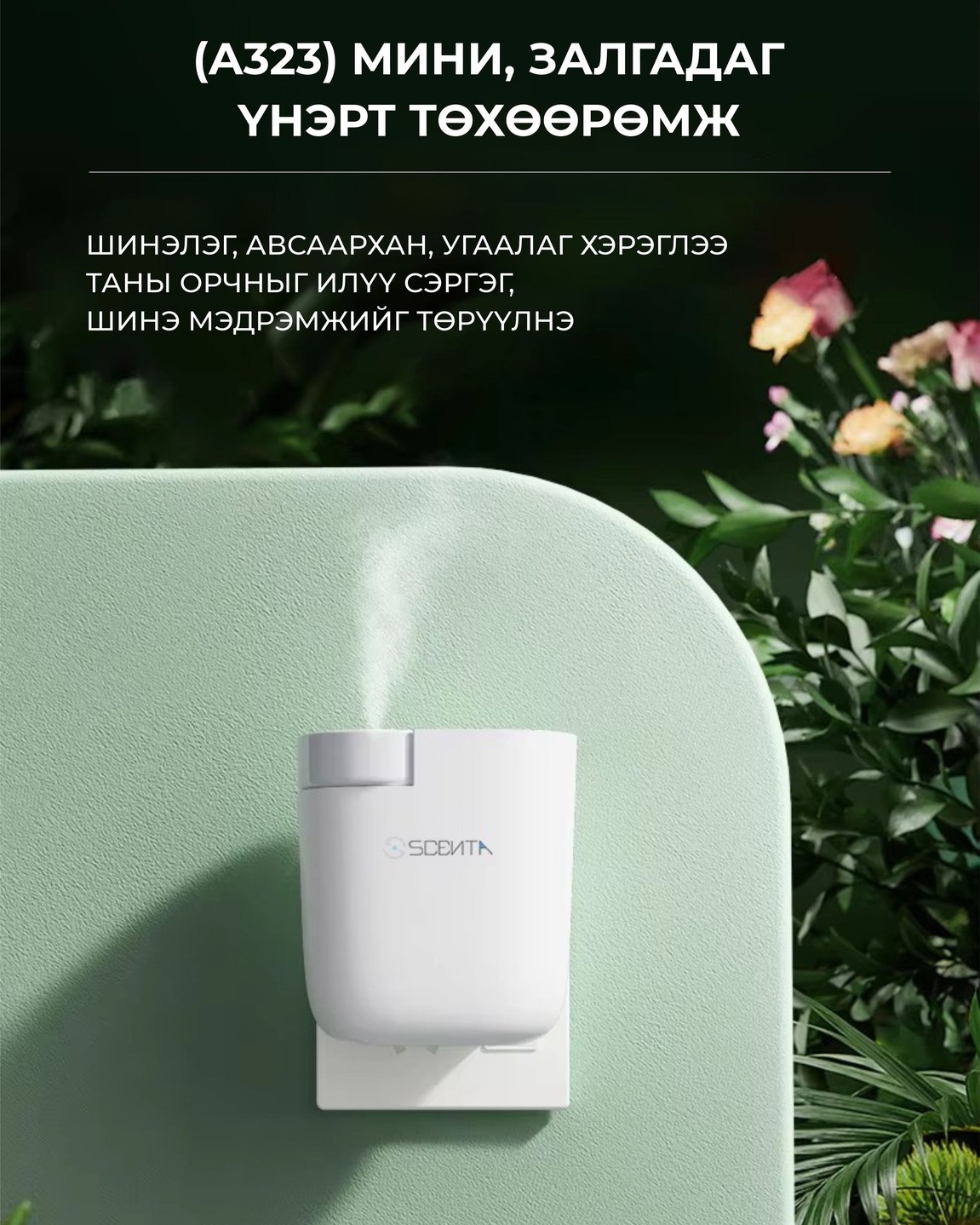 Mini Plug & Play scent diffuser image 7