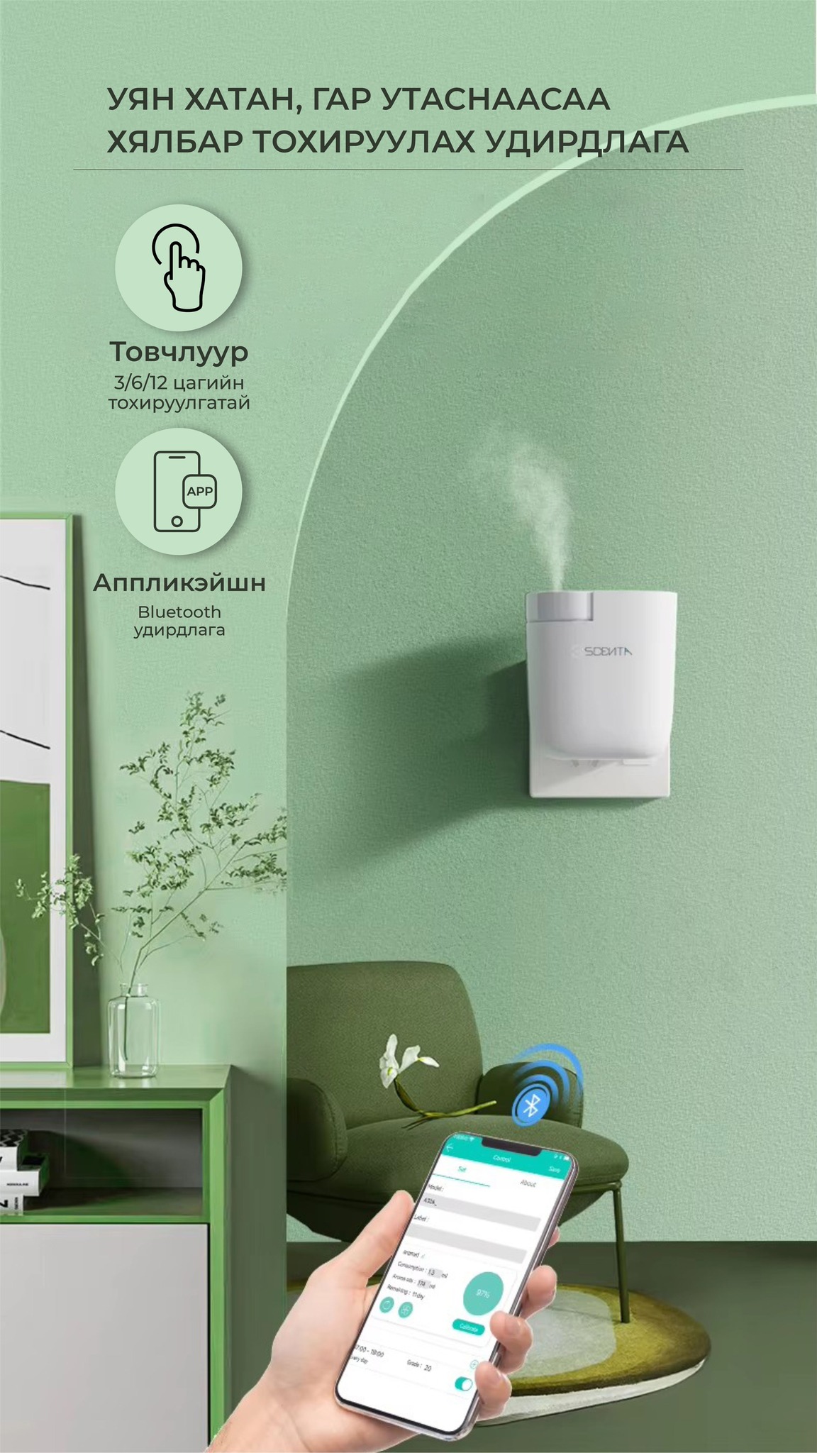 Mini Plug & Play scent diffuser image 1