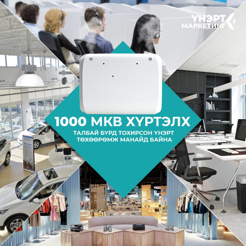 үнэрт маркетинг