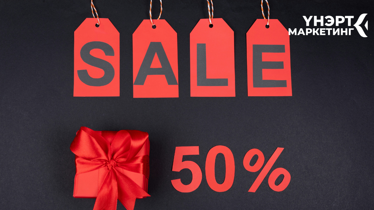 Үнэр борлуулалтад нөлөөлөх нь